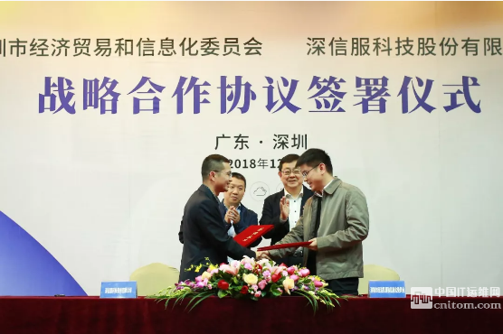 深圳市经济贸易和信息化委员会与深信服战略合作协议签署仪式