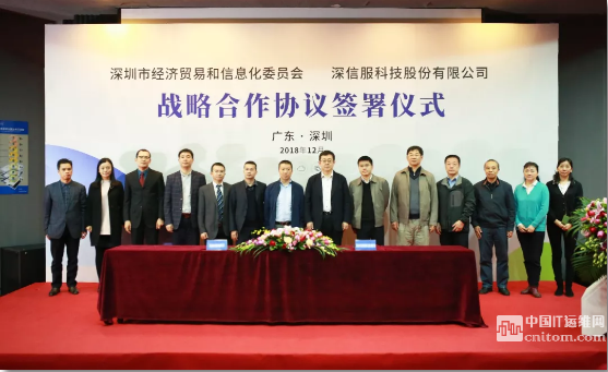 深圳市经济贸易和信息化委员会与深信服战略合作协议签署仪式